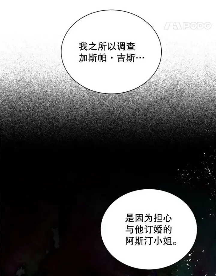 漫画《虚名的公爵之妻》92.再给我一次机会第44张图
