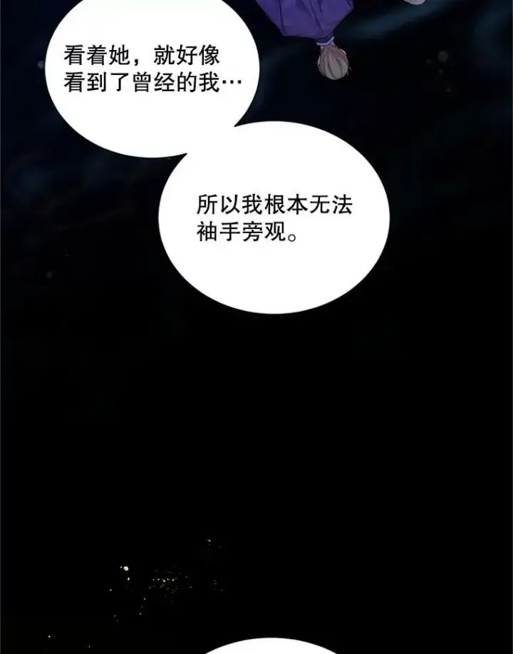 漫画《虚名的公爵之妻》92.再给我一次机会第46张图