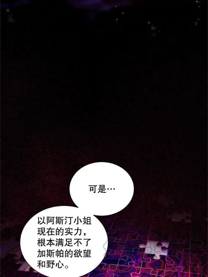 漫画《虚名的公爵之妻》92.再给我一次机会第53张图