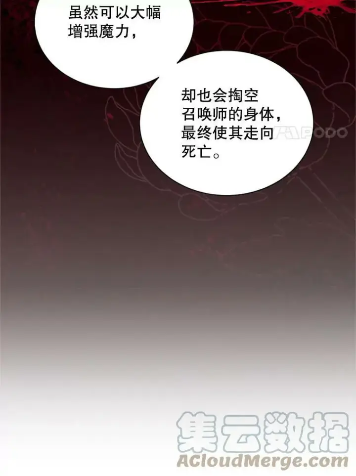 漫画《虚名的公爵之妻》92.再给我一次机会第57张图