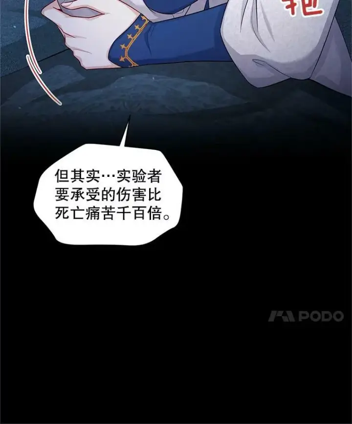 漫画《虚名的公爵之妻》92.再给我一次机会第60张图