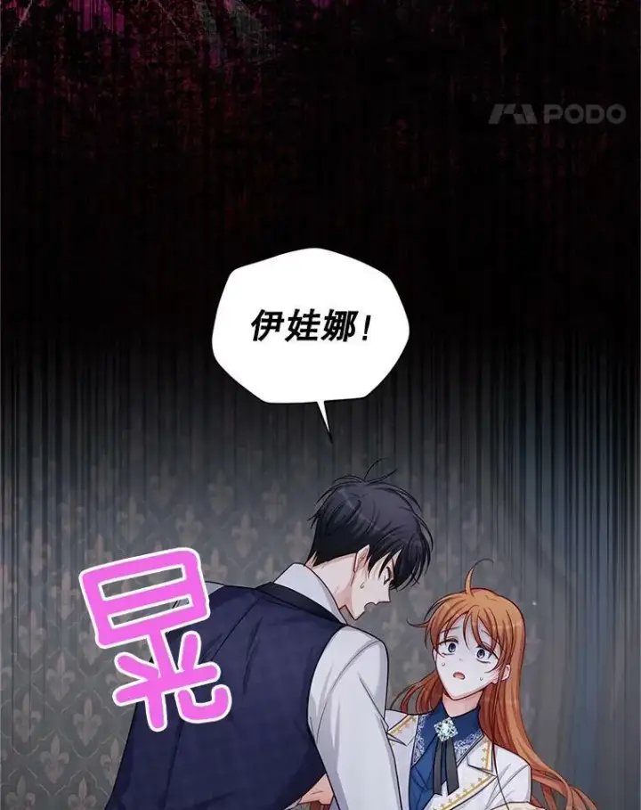 漫画《虚名的公爵之妻》92.再给我一次机会第64张图
