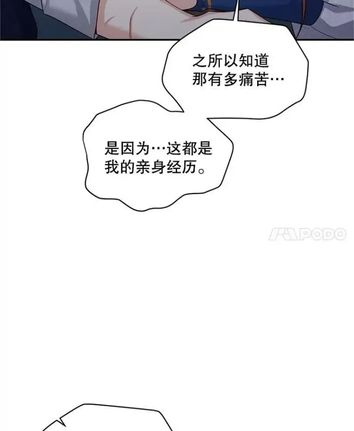 漫画《虚名的公爵之妻》92.再给我一次机会第71张图