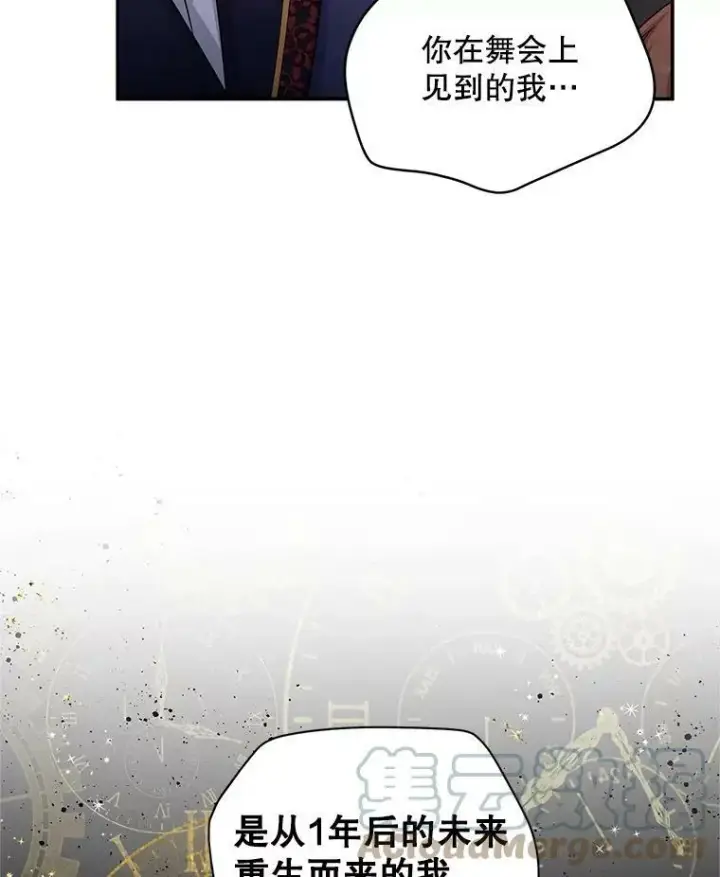 漫画《虚名的公爵之妻》92.再给我一次机会第73张图