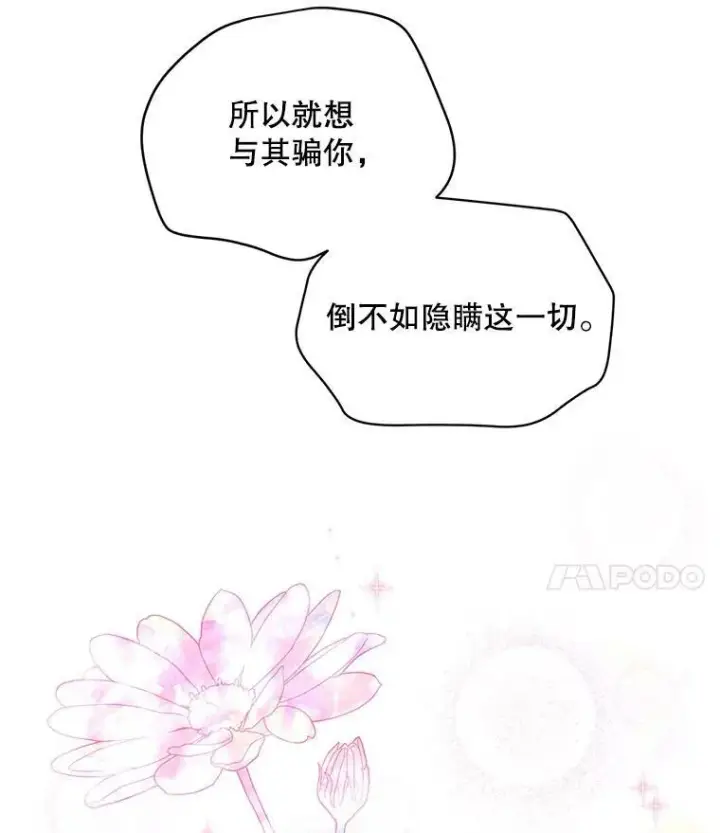 漫画《虚名的公爵之妻》92.再给我一次机会第78张图