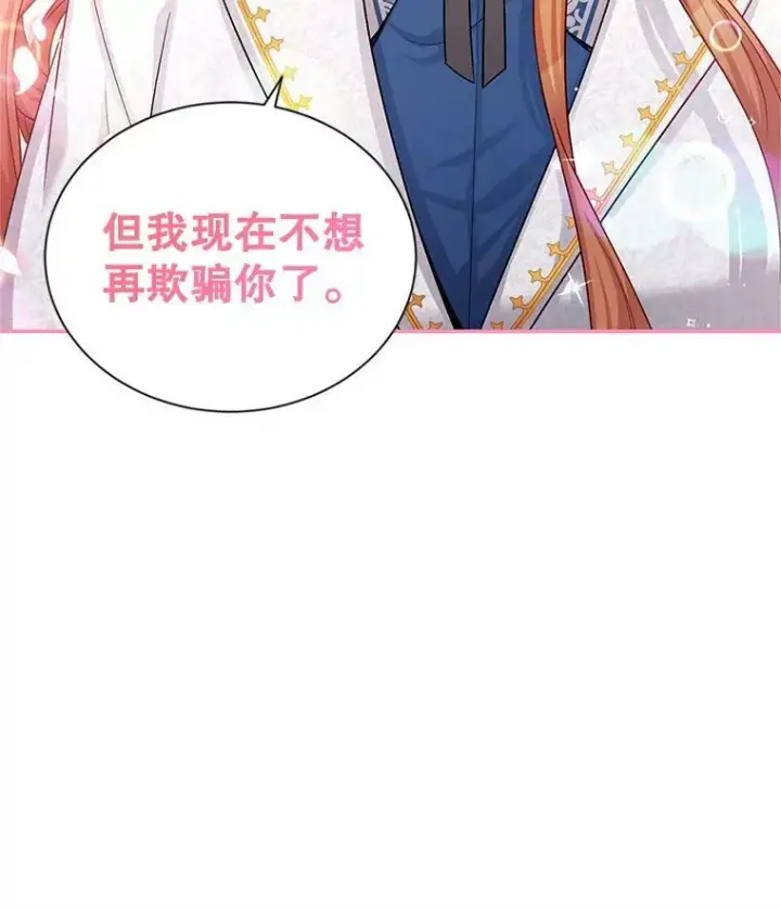 漫画《虚名的公爵之妻》92.再给我一次机会第80张图