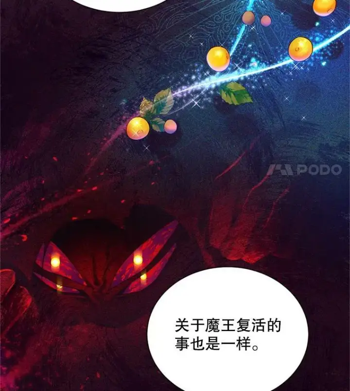 漫画《虚名的公爵之妻》92.再给我一次机会第82张图