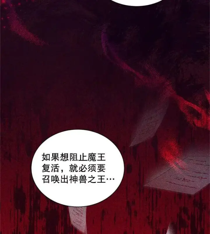漫画《虚名的公爵之妻》92.再给我一次机会第83张图