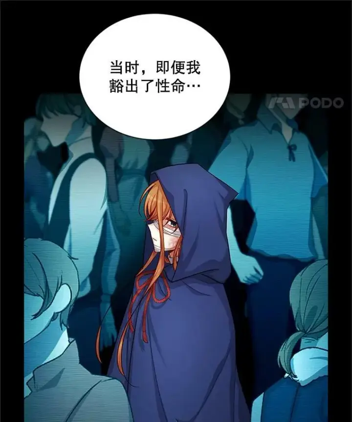 漫画《虚名的公爵之妻》92.再给我一次机会第86张图