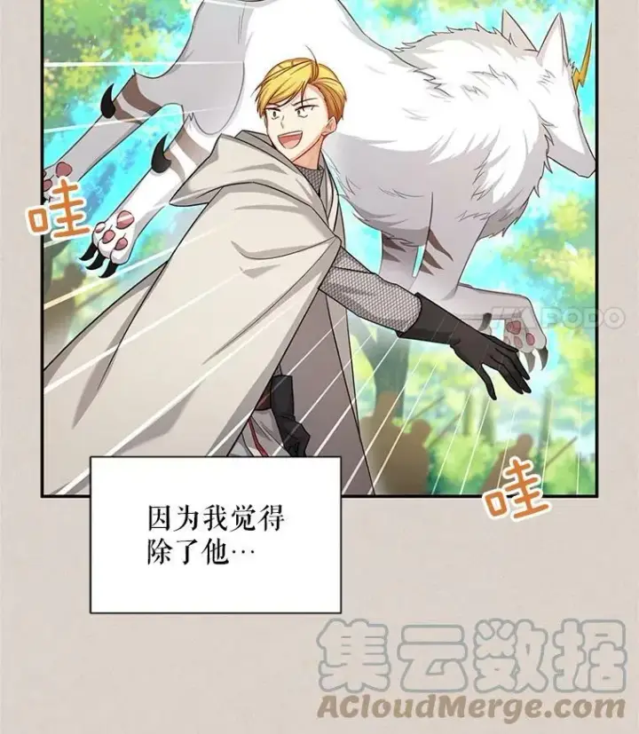 漫画《虚名的公爵之妻》92.再给我一次机会第93张图