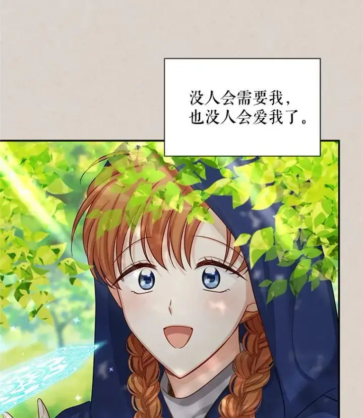 漫画《虚名的公爵之妻》92.再给我一次机会第94张图
