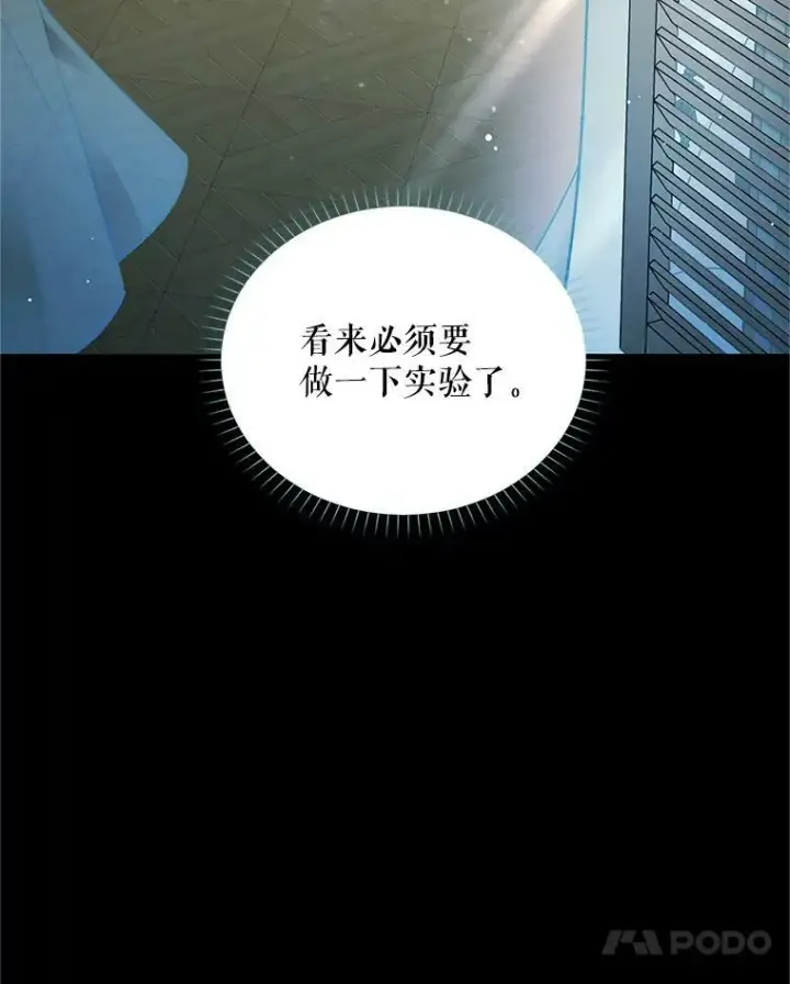 漫画《虚名的公爵之妻》93.梦境第103张图