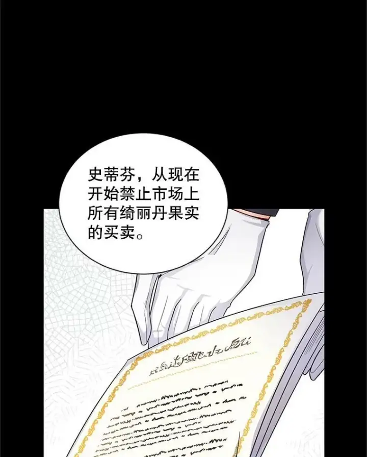 漫画《虚名的公爵之妻》93.梦境第104张图