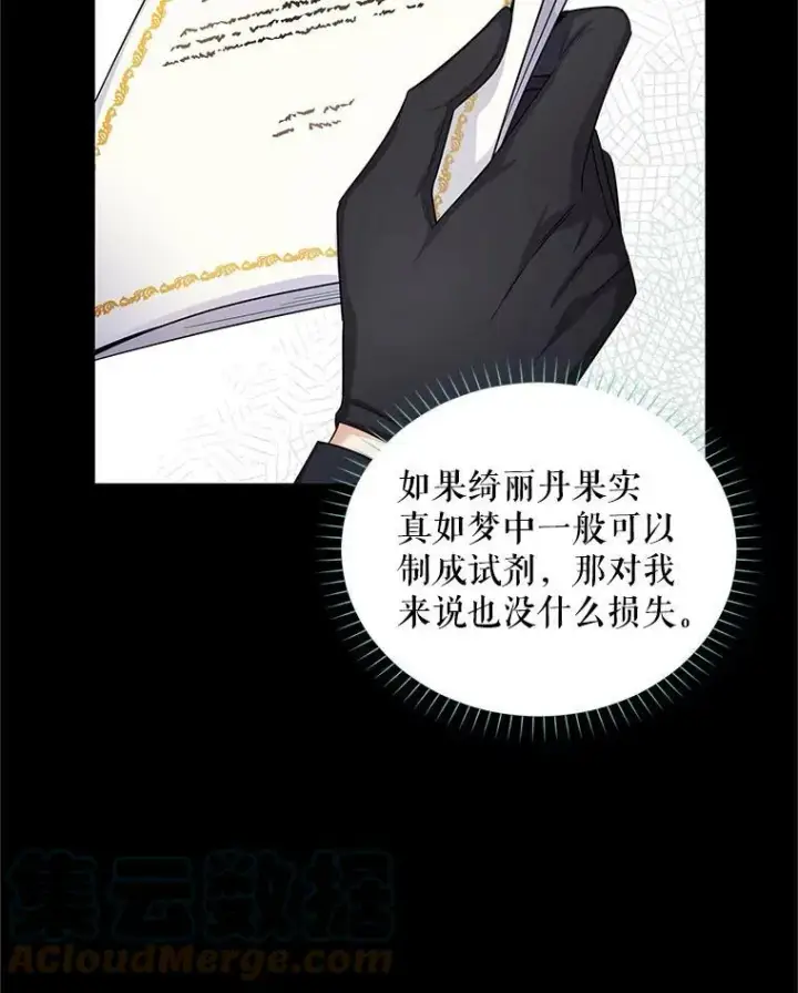 漫画《虚名的公爵之妻》93.梦境第105张图