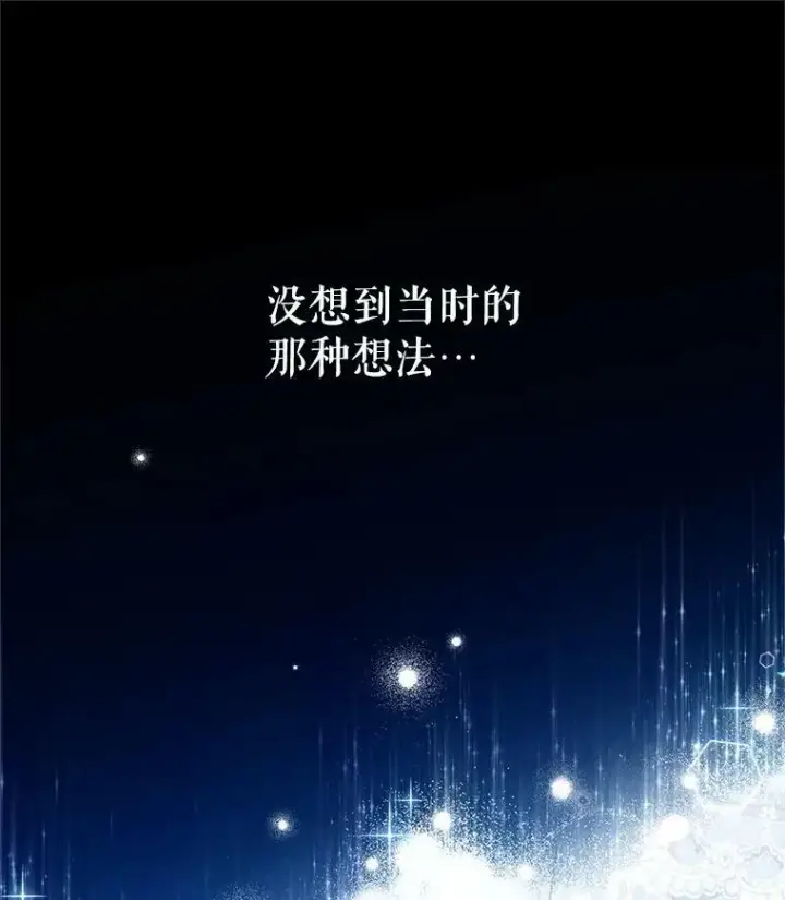 漫画《虚名的公爵之妻》93.梦境第108张图