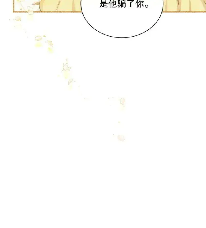 漫画《虚名的公爵之妻》93.梦境第11张图