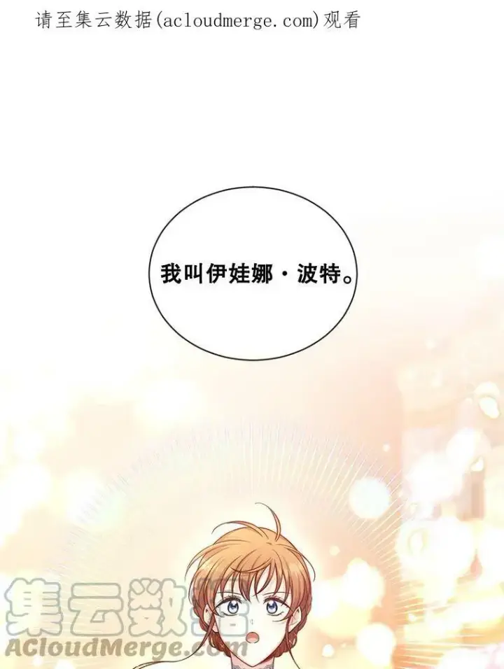 漫画《虚名的公爵之妻》93.梦境第117张图
