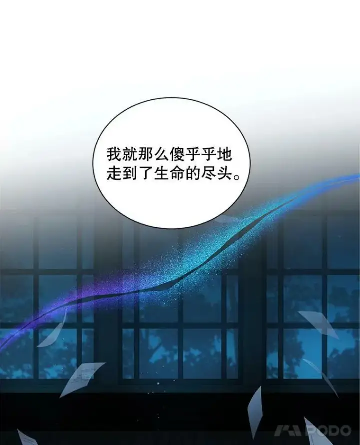 漫画《虚名的公爵之妻》93.梦境第12张图