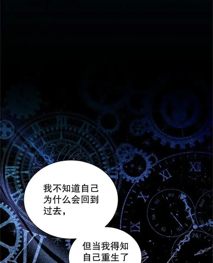 漫画《虚名的公爵之妻》93.梦境第14张图
