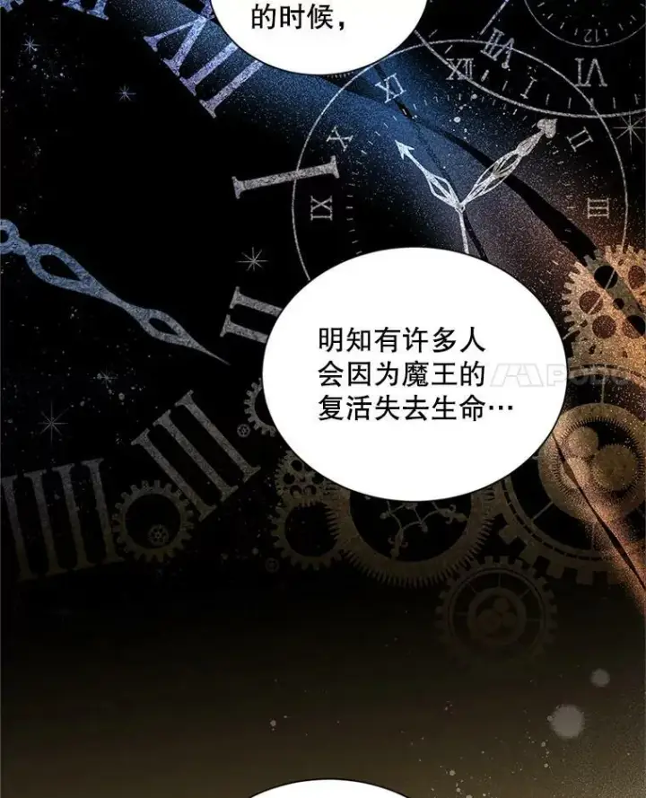 漫画《虚名的公爵之妻》93.梦境第15张图