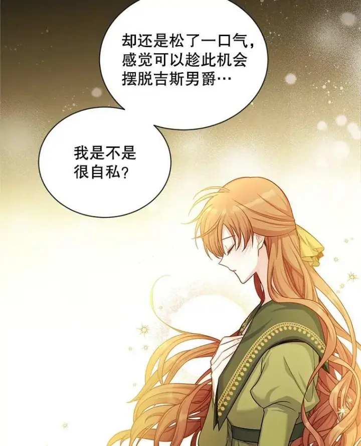 漫画《虚名的公爵之妻》93.梦境第16张图
