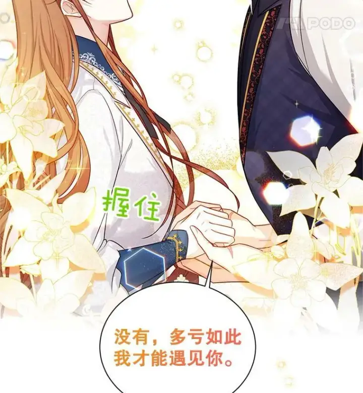 漫画《虚名的公爵之妻》93.梦境第19张图