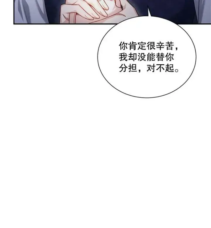 漫画《虚名的公爵之妻》93.梦境第22张图