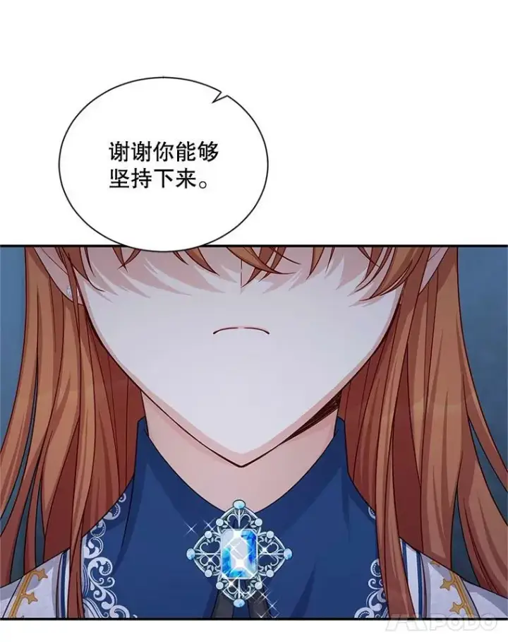 漫画《虚名的公爵之妻》93.梦境第23张图