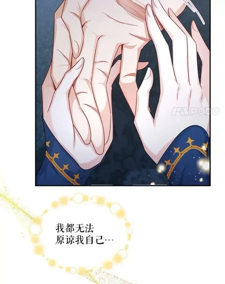 漫画《虚名的公爵之妻》93.梦境第26张图