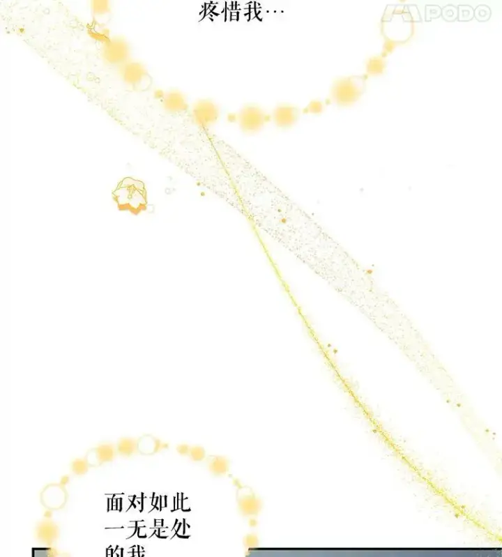 漫画《虚名的公爵之妻》93.梦境第30张图