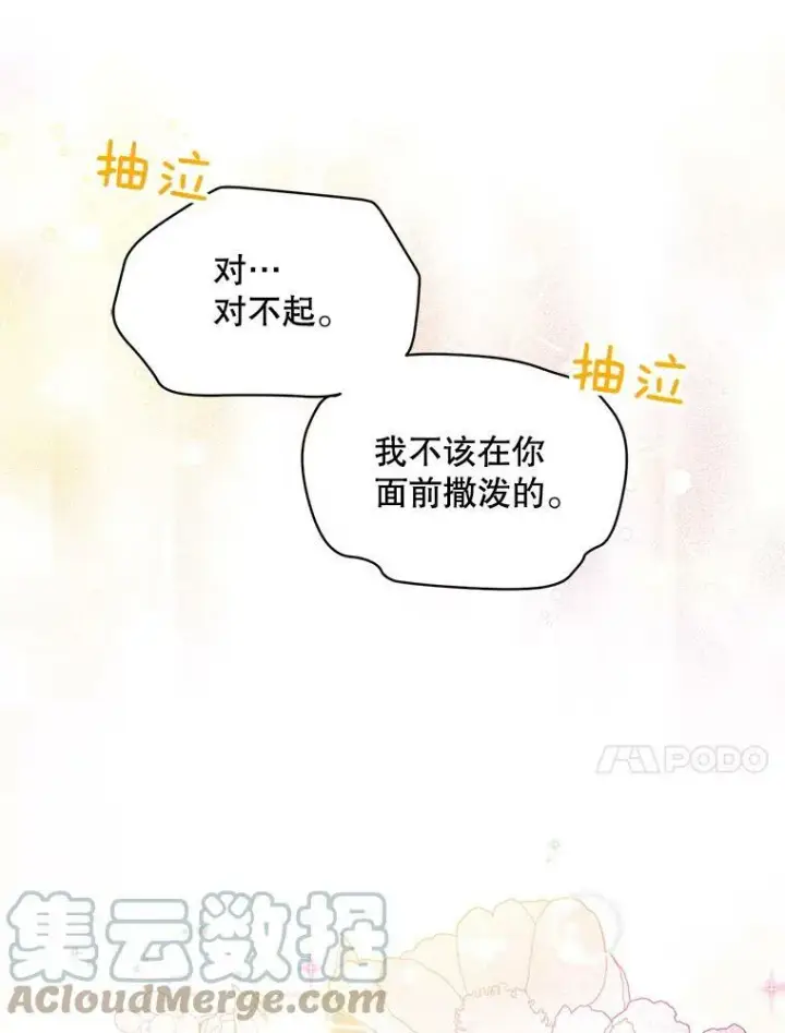 漫画《虚名的公爵之妻》93.梦境第33张图