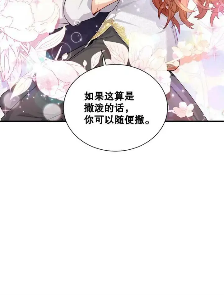 漫画《虚名的公爵之妻》93.梦境第35张图