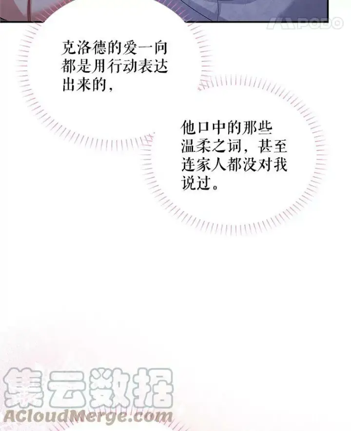 漫画《虚名的公爵之妻》93.梦境第37张图