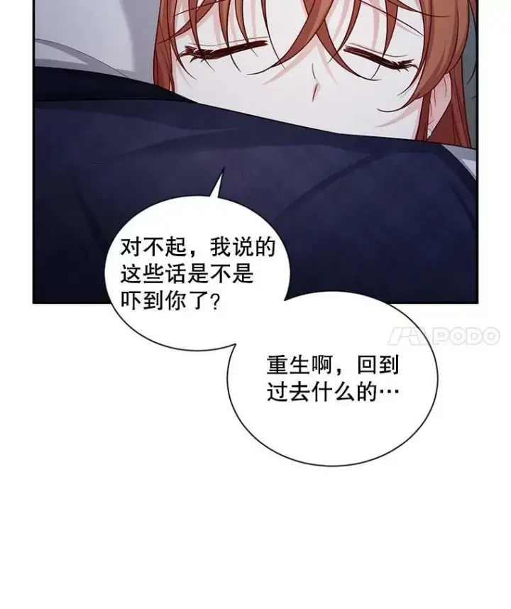 漫画《虚名的公爵之妻》93.梦境第4张图