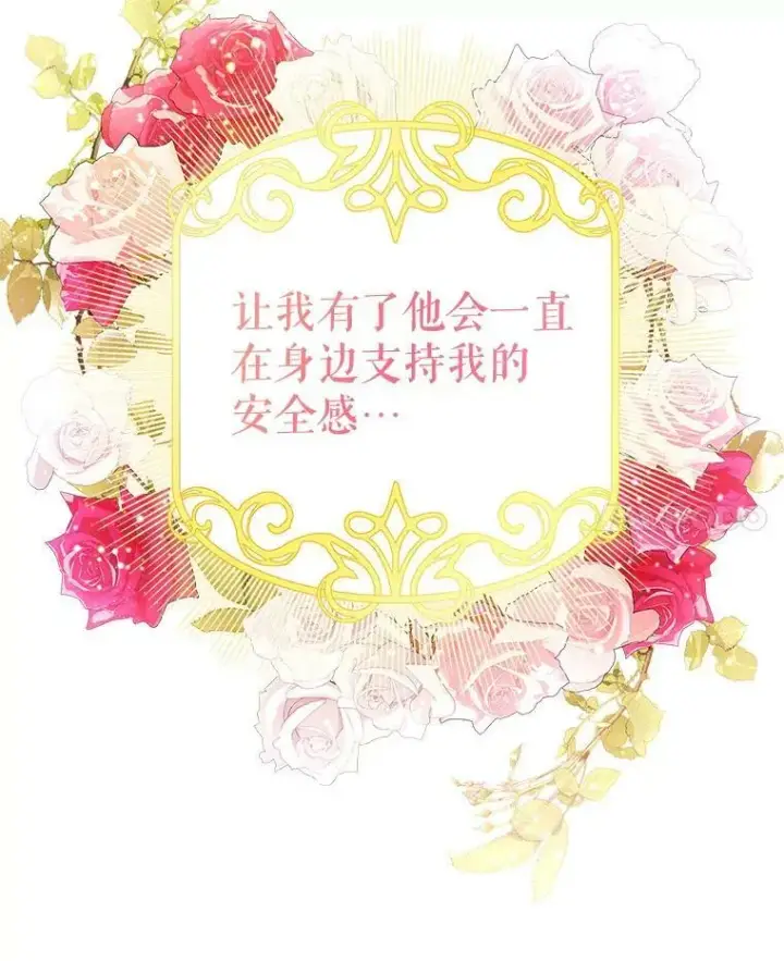 漫画《虚名的公爵之妻》93.梦境第40张图