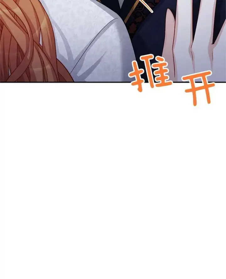 漫画《虚名的公爵之妻》93.梦境第42张图
