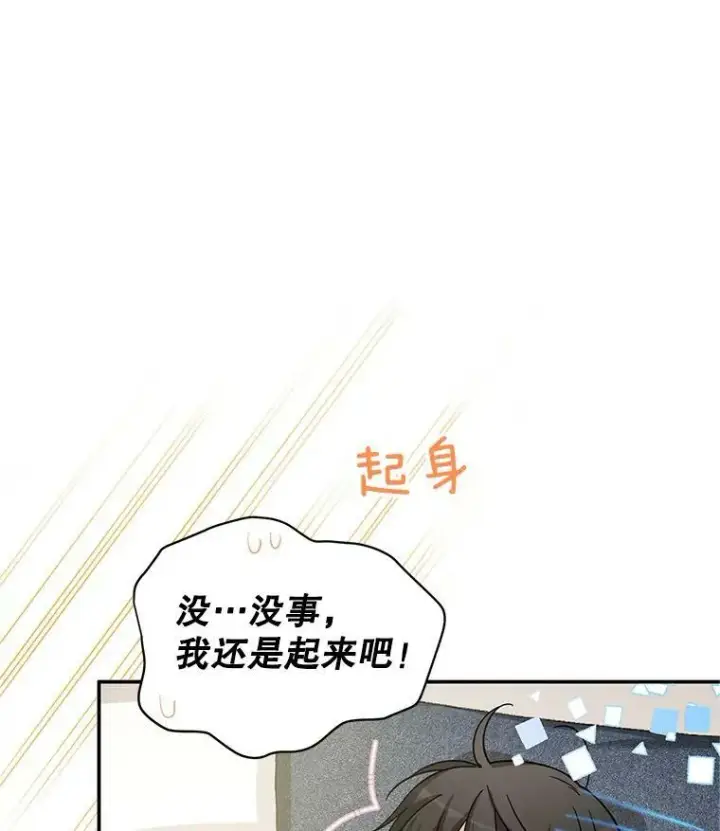 漫画《虚名的公爵之妻》93.梦境第63张图