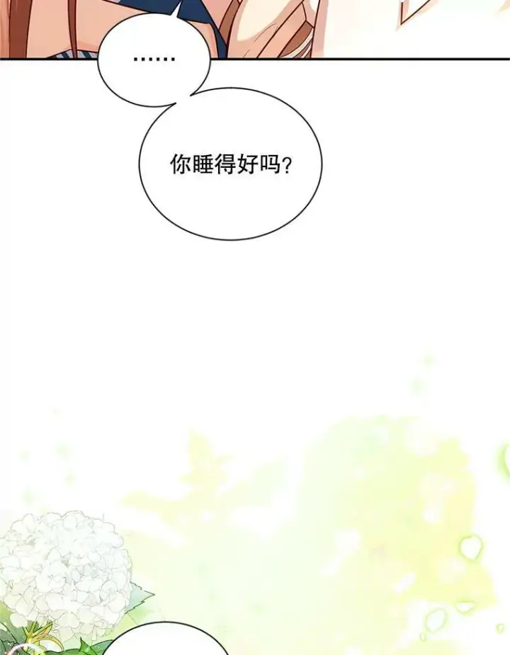 漫画《虚名的公爵之妻》93.梦境第68张图
