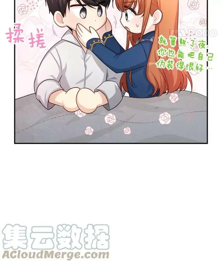 漫画《虚名的公爵之妻》93.梦境第73张图
