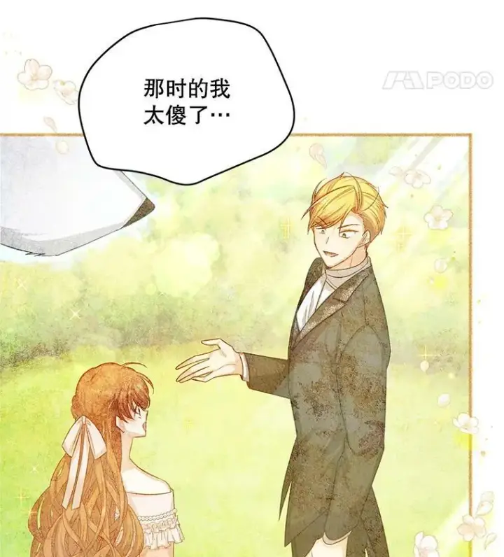 漫画《虚名的公爵之妻》93.梦境第8张图