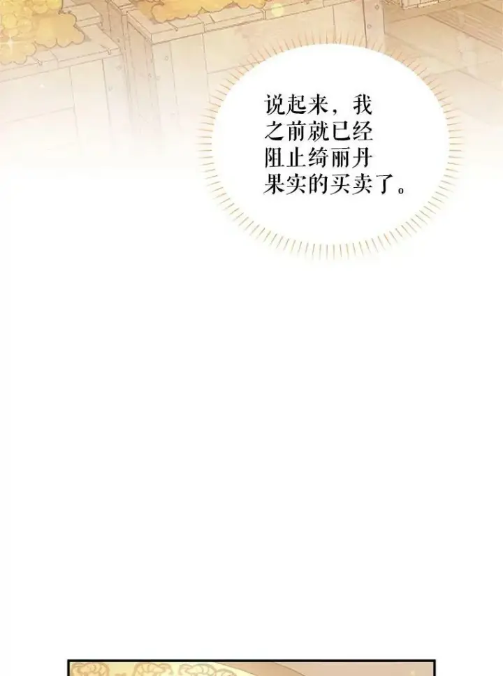 漫画《虚名的公爵之妻》93.梦境第82张图