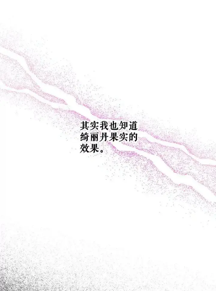 漫画《虚名的公爵之妻》93.梦境第84张图