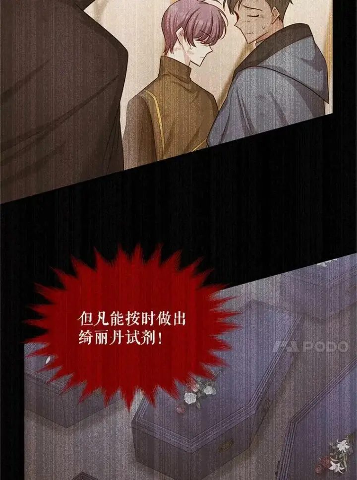 漫画《虚名的公爵之妻》93.梦境第86张图