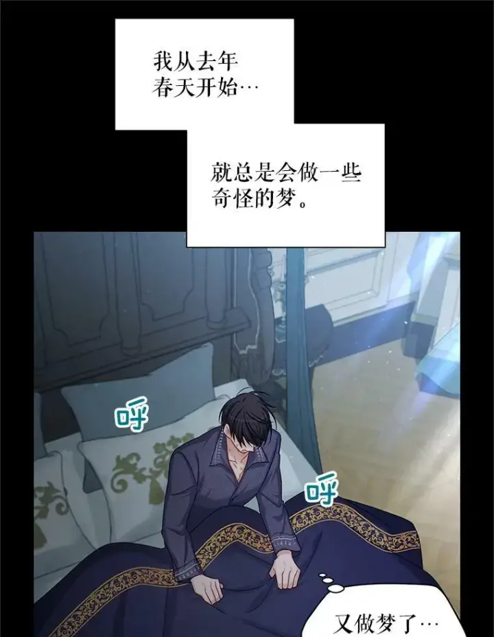 漫画《虚名的公爵之妻》93.梦境第88张图