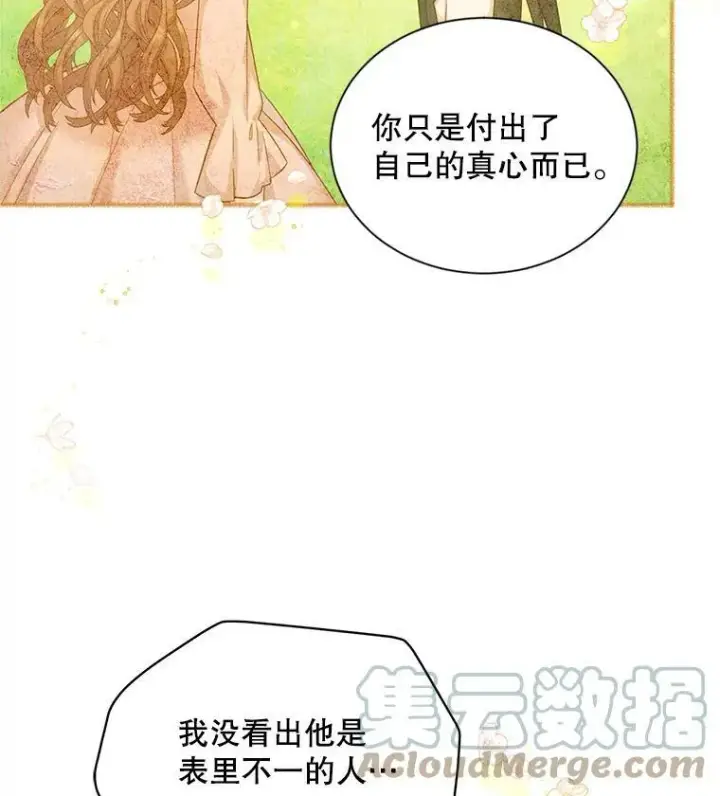 漫画《虚名的公爵之妻》93.梦境第9张图