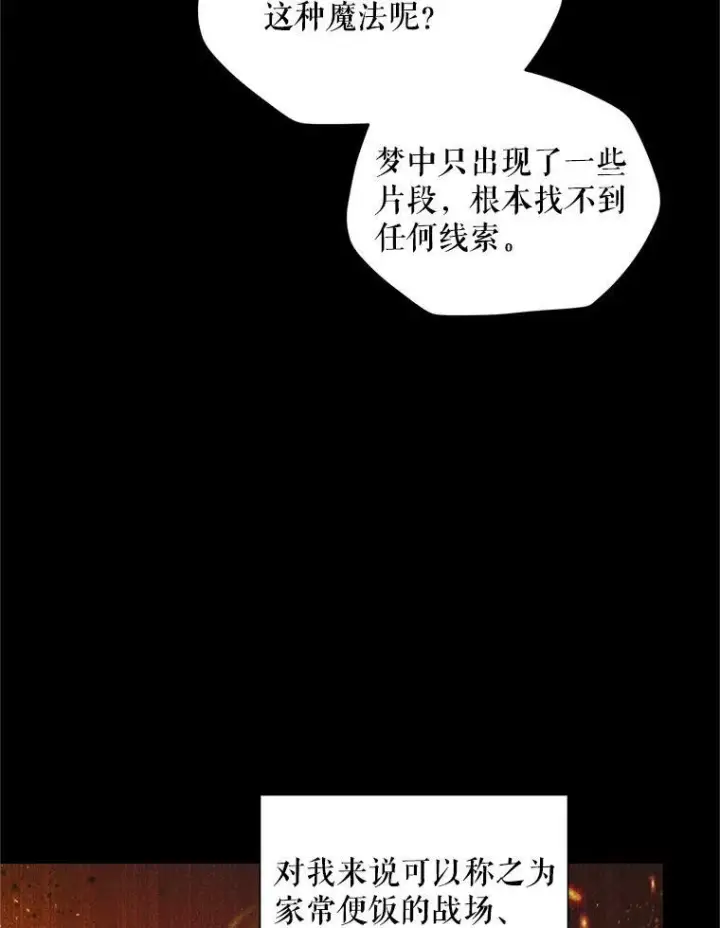 漫画《虚名的公爵之妻》93.梦境第91张图