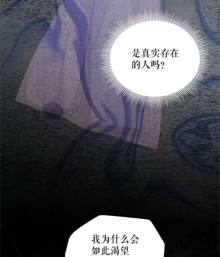 漫画《虚名的公爵之妻》93.梦境第99张图