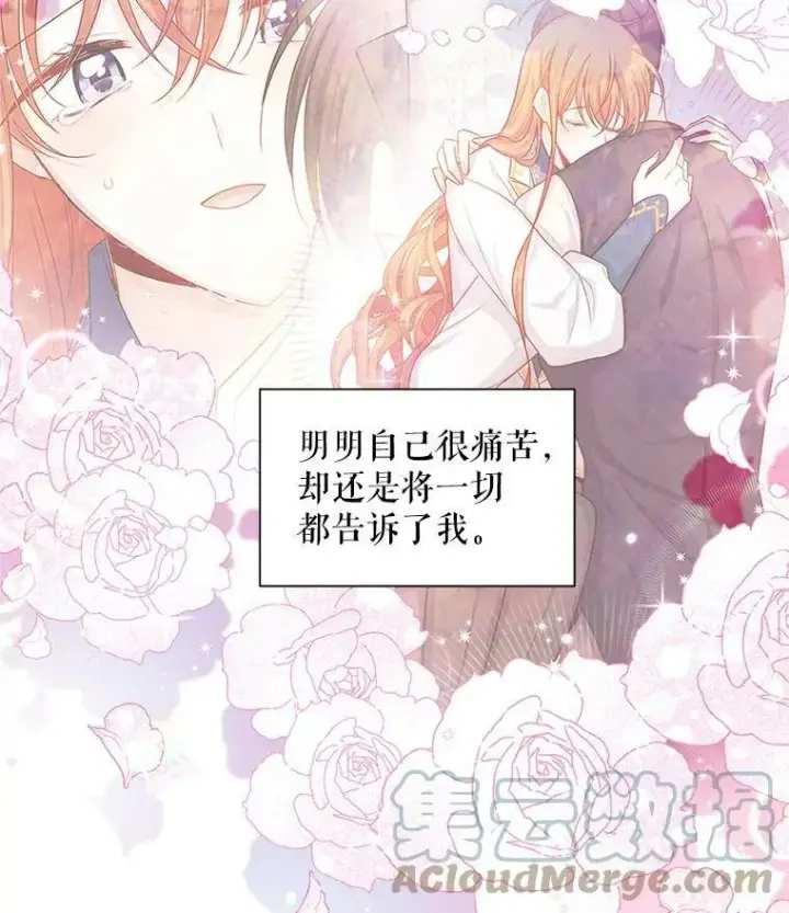 漫画《虚名的公爵之妻》94.黑魔力第101张图