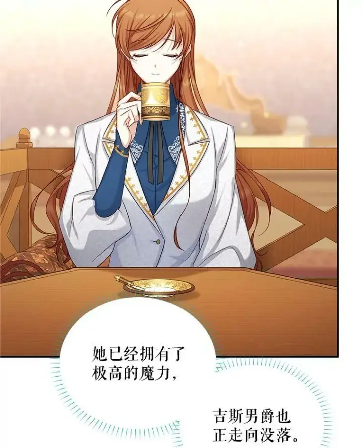 漫画《虚名的公爵之妻》94.黑魔力第111张图
