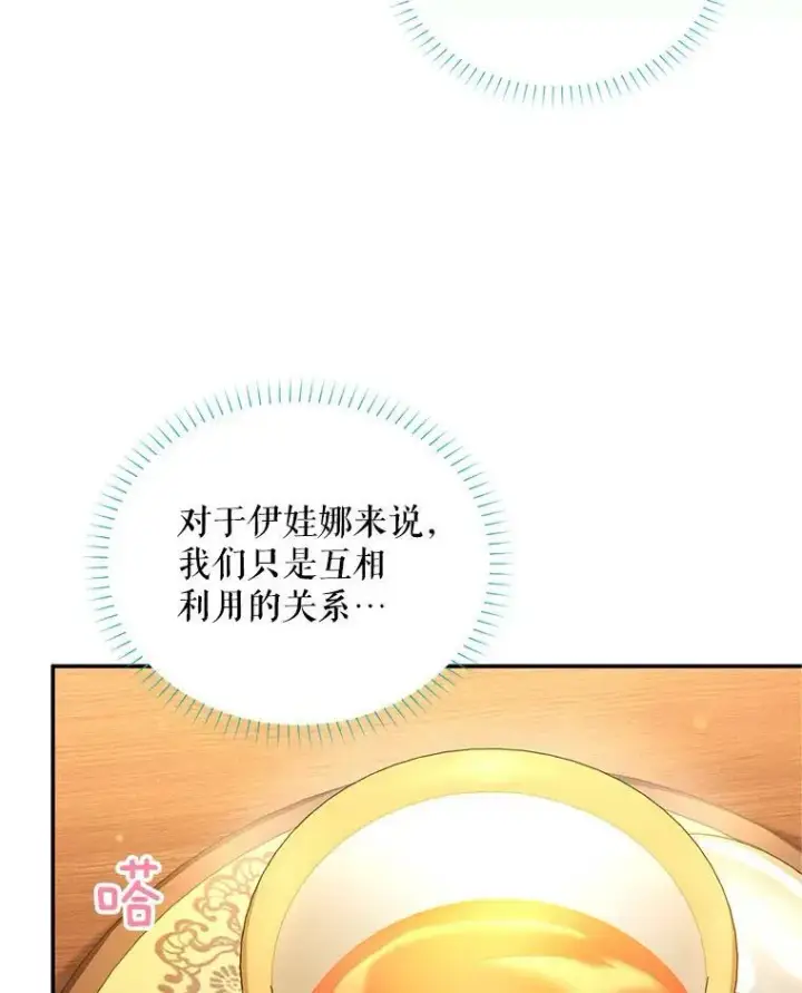 漫画《虚名的公爵之妻》94.黑魔力第112张图